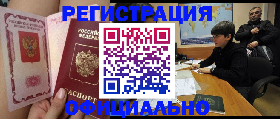 прописка штамп в Десногорске