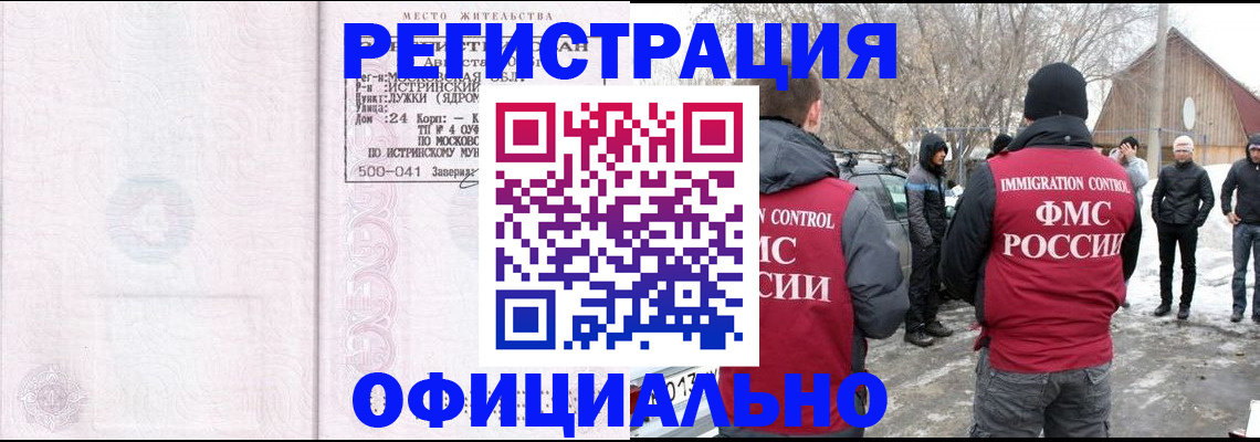 временная регистрация адрес в Десногорске
