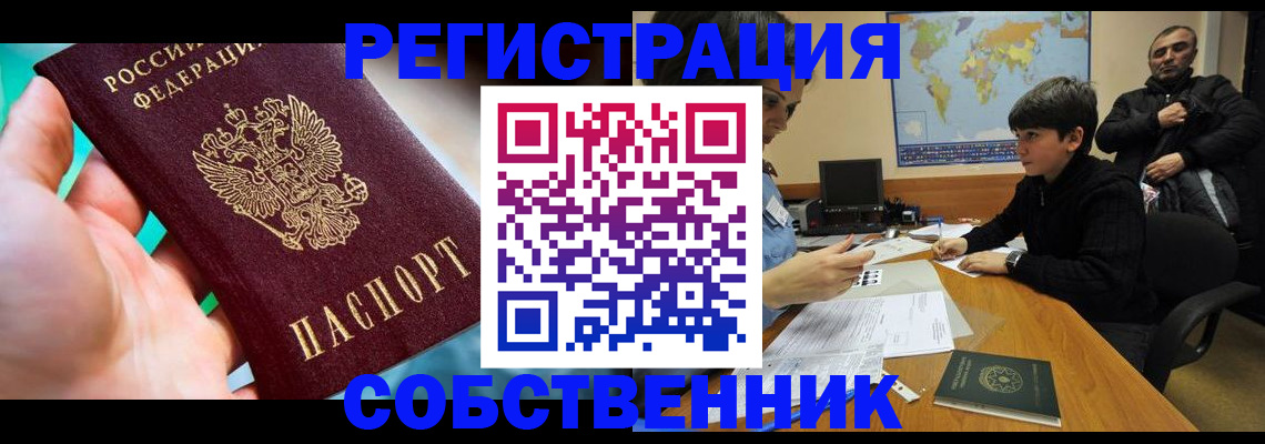 прописка в Десногорске