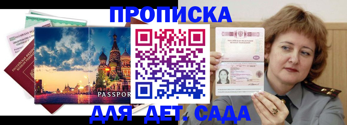 прописка для военкомата в Десногорске